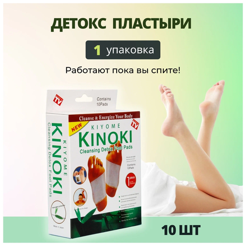 Китайский пластырь Kinoki детокс для стоп, лечебный пластырь Киноки для выведения токсинов 10 штук фотография