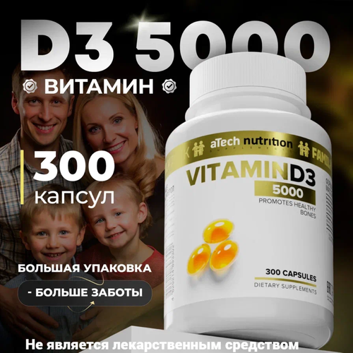 БАД к пище Витамин Д3 aTech nutrition 5000 МЕ 300 желатиновых капсул фотография