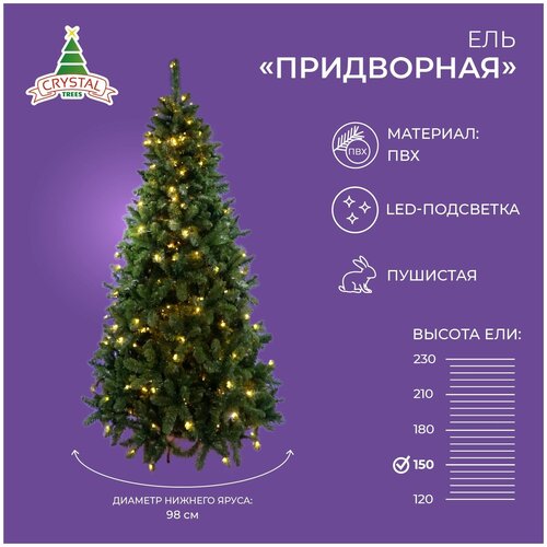 Ель искусственная Crystal trees Придворная с вплетенной гирляндой, 150 см купить за 10096 руб, фото