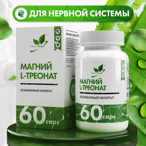 БАД Магний L-треонат NaturalSupp 192 мг 60 капсул купить за 1822 руб, фото