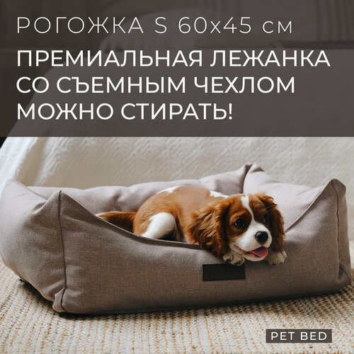 Лежанка для собак мелких пород со съемным чехлом PET BED Рогожка, размер S 60х45 см, бежевая фотография