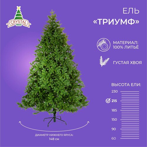 Искусственная елка новогодняя Литая Crystal Trees триумф , высота 215 см купить за 28461 руб, фото