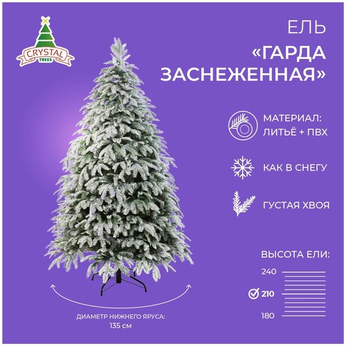 Искусственная елка новогодняя Литая+ПВХ Crystal Trees гарда заснеженная , высота 210 см купить за 56724 руб, фото