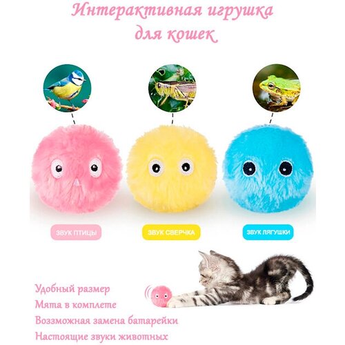 Игрушки для кошек, интерактивный мячик со звуком и кошачьей мяты для котят, розовый фотография