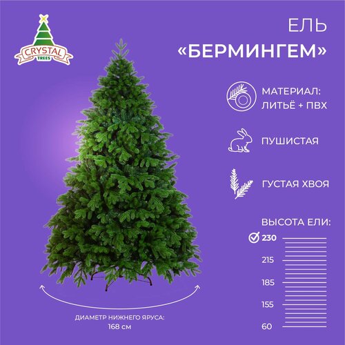 Искусственная елка новогодняя Литая+ПВХ Crystal Trees бермингем , высота 230 см купить за 33399 руб, фото