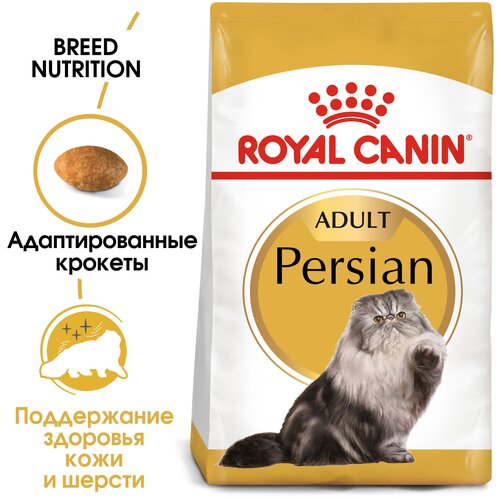 Сухой корм для кошек Royal Canin Persian Adult для взрослых кошек персидской породы от 1 года до 12 лет 2 уп. х 2000 г купить за 5838 руб, фото