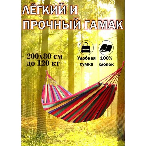 Гамак, Гамак подвесной, Гамак 200*80 см, Гамак тканевый, Гамак на дачу купить за 749 руб, фото