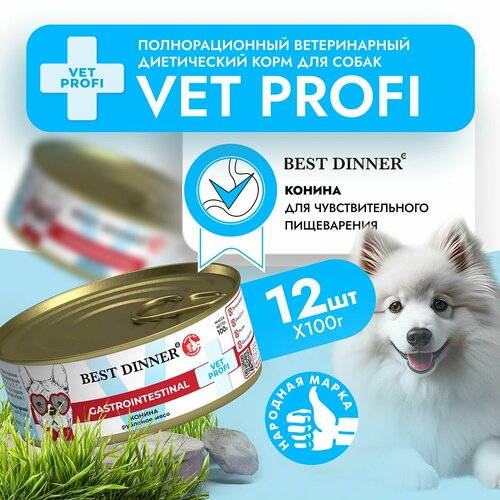 Влажный корм Best Dinner Vet Profi Gastro Intestinal для собак любых пород Конина (12шт х 100гр) фотография