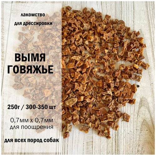 Вымя говяжье S 250г Dogs Appetite / лакомство для собак / вкусности для собак / лакомство для дрессировки / говяжьи лакомства/ вымя для собак фотография