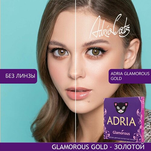 Контактные линзы ADRIA Glamorous, 2 шт., R 8,6, D -10, gold, 1 уп. купить за 1380 руб, фото