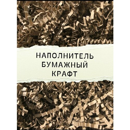 Наполнитель для подарков «Бумажный крафт» 500гр. фотография