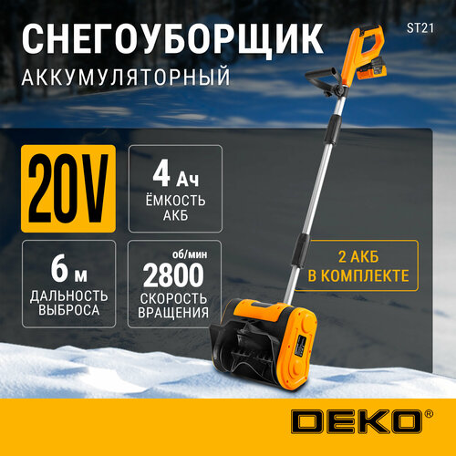 Снегоуборщик аккумуляторный DEKO ST21 (063-4441), 20 В, 4000мА·ч фотография