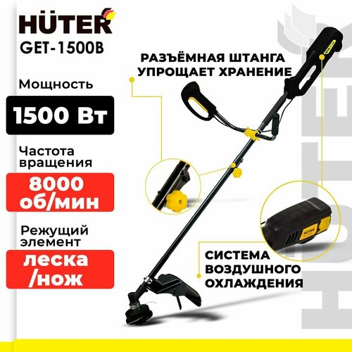 Триммер электрический Huter GET-1500B, 1500 Вт, 42 см купить за 8887 руб, фото