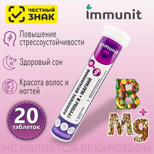 Магний В6 Immunit комплекс витаминов В6, В1, В2, В9, В5, В12, шипучие таблетки 20 штук, витамины и минералы для нервной системы, при судорогах фотография