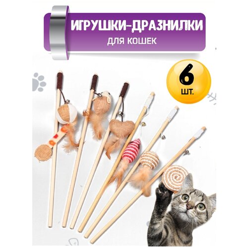 Игрушки для кошек, удочка дразнилка с перьями для котят, 6 видов купить за 827 руб, фото