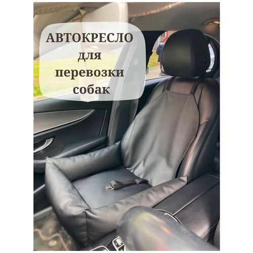 Автокресло для собак Автобокс Автобокс для собак Автокресло для животных Перевозка собак в машине Автогамак для собак. Цвет черный. фотография