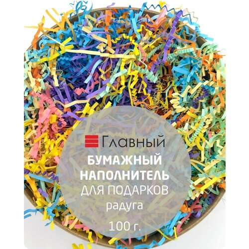 Наполнитель бумажный гофрированный 100гр. /для подарков, упаковки, посылок/бумажная стружка/ЭКО-наполнитель фотография