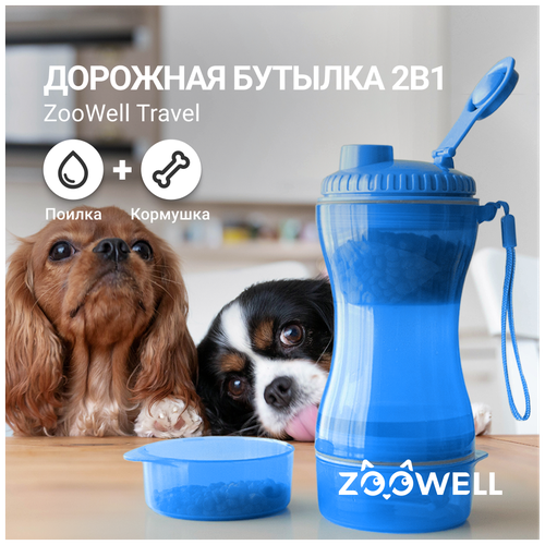 Поилка-кормушка 2 в 1 для животных ZooWell Travel, поилка переносная для собак, голубая, 86x97x203 мм купить за 581 руб, фото