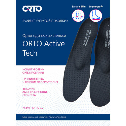 Стельки ортопедические Active Tech ORTO фотография