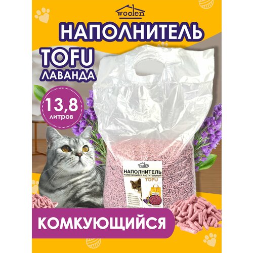 Наполнитель соевый для кошачьего туалета Лаванда 13,8 л купить за 1282 руб, фото