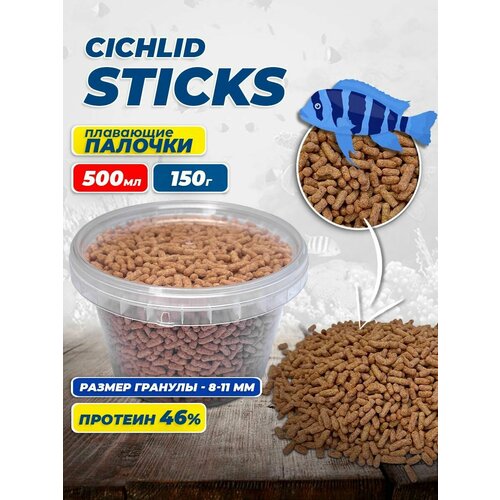 Корм для цихлид Cichlid Sticks 500 мл, 150 гр. купить за 478 руб, фото