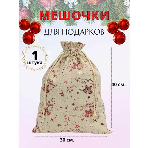 Мешочки подарочные из мешковины новогодние купить за 399 руб, фото