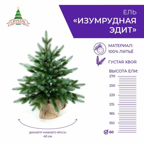 Ель искусственная Crystal trees Эдит, 60 см купить за 2350 руб, фото