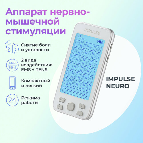 Массажер для тела Impulse Neuro, 24 режима, портативный аппарат нервно-мышечной стимуляции купить за 18699 руб, фото