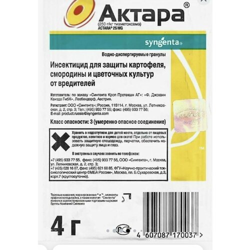 Пестицид Актара ВДГ 250г/кг тиаметоксама 4г (1уп*3шт) купить за 550 руб, фото