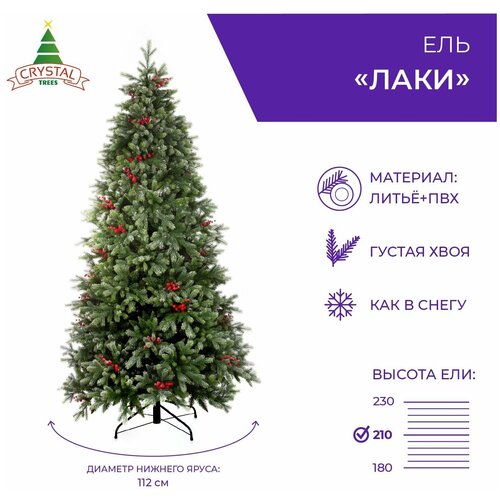 Искусственная елка новогодняя Литая+ПВХ Crystal Trees лаки заснеженная с ягодами , высота 210 см купить за 56039 руб, фото