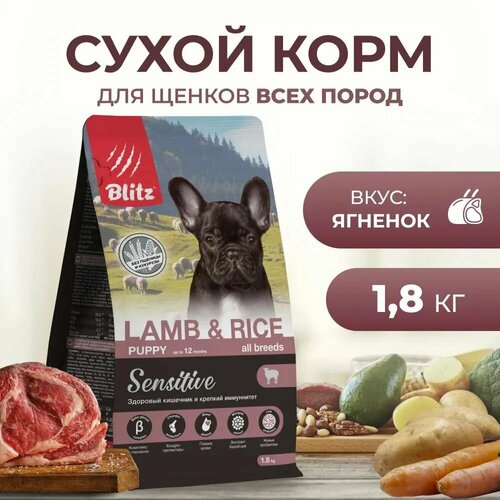 Корм сухой BLITZ Sensitive Puppy Lamb & Rice 1.8 кг для щенков всех пород с чувствительным пищеварением (ягненок и рис) фотография