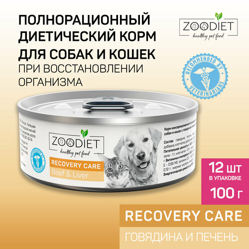 Влажный диетический корм для собак и кошек Zoodiet Recovery Care, c говядиной и печенью, 100 г х 12 шт. фотография