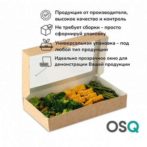 Крафт коробка с крышкой и окном для еды, подарочная упаковка самосборная для десертов, одноразовый контейнер OSQ, объем 1 450 мл, 26х15х4 см, 10 шт. фотография