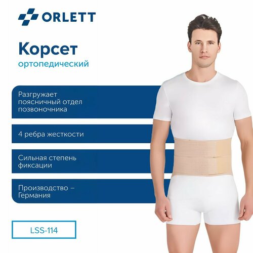 Корсет пояснично-крестцовый Orlett LSS-114 2G, размер - s, бежевый фотография