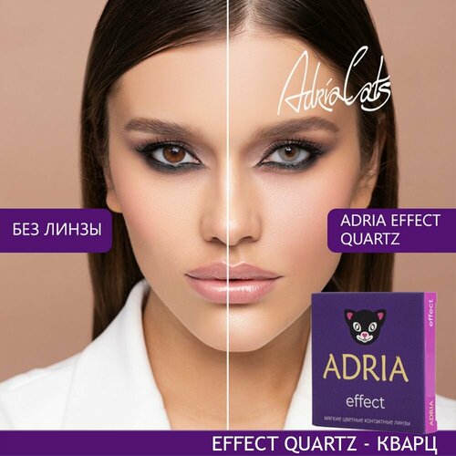 Контактные линзы ADRIA Effect, 2 шт., R 8,6, D -0,5, Quartz, 1 уп. фотография