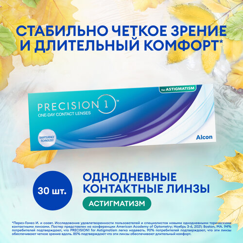 Контактные линзы Alcon Precision 1 for Astigmatism., 30 шт., R 8,5, D -0,75, CYL: -2,25, AХ: 180 купить за 2780 руб, фото