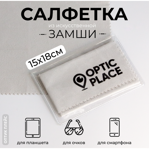 Салфетка для очков из замши OpticPlace 15х18 см, серый купить за 230 руб, фото