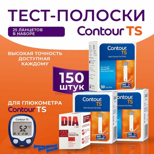 Полоски для глюкометра Контур ТС (Contour TS) - 3 упаковки №50 срок до 01.01.25 фотография