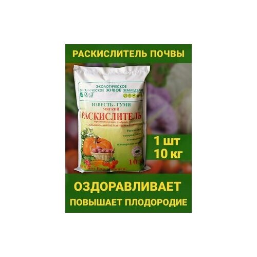 Раскислитель почвы мягкий Гуми - Известь с бором 10кг комплексное удобрение. ОЖЗ Кузнецова купить за 995 руб, фото