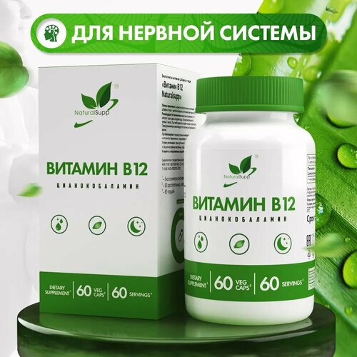 NaturalSupp Vegan Vitamin B12 60 капсул фотография