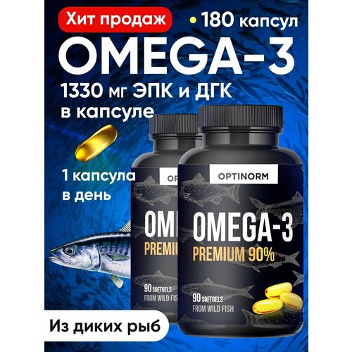 Омега 3 Капсулы Optinorm концентрат 90% 1330 мг Omega в 1 капсуле,180 шт купить за 2990 руб, фото