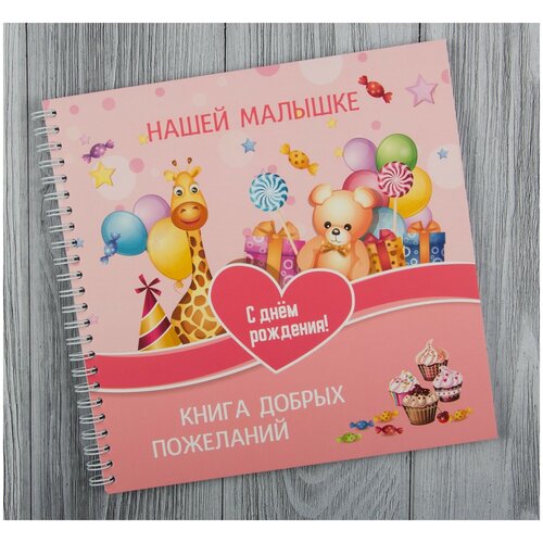 Книга добрых пожеланий 