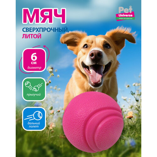 Игрушка для собак Pet Universe суперпрочный мячик диаметр 6 см, ТПР, розовый, PU3052PK фотография