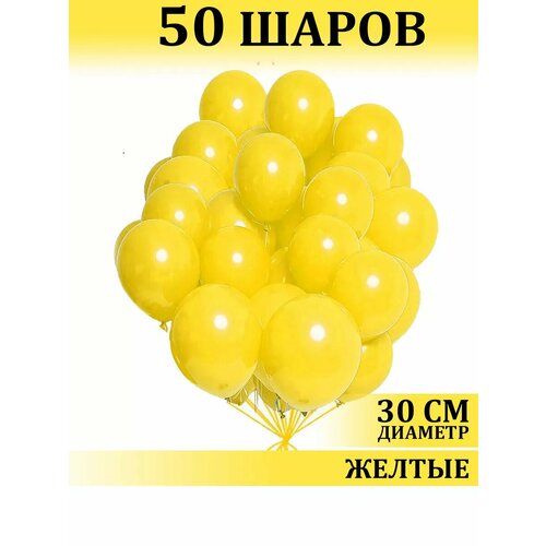 Воздушные шары желтые 50 штук фотография