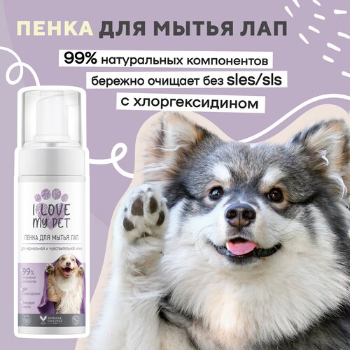 Пенка для мытья лап собак и кошек I LOVE MY PET после прогулки с хлоргексидином, 150 мл фотография