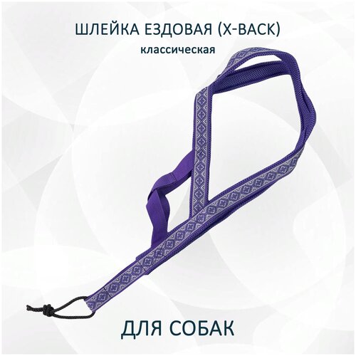 Шлейка ездовая totemica для собак X-Back, классическая 