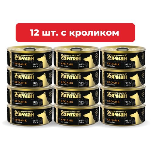 Влажный корм для собак Четвероногий Гурман Golden line Кролик натуральный упаковка 12 шт х 100 г фотография