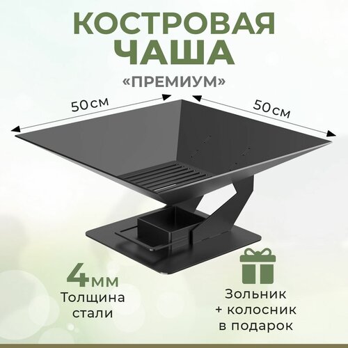 Чаша для костра 