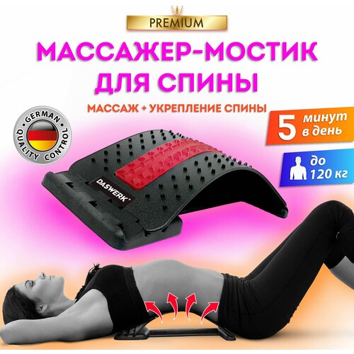 Массажер для спины/мостик для растяжки PREMIUM, 3 уровня нагрузки, красная вставка, DASWERK, 680034 купить за 620 руб, фото