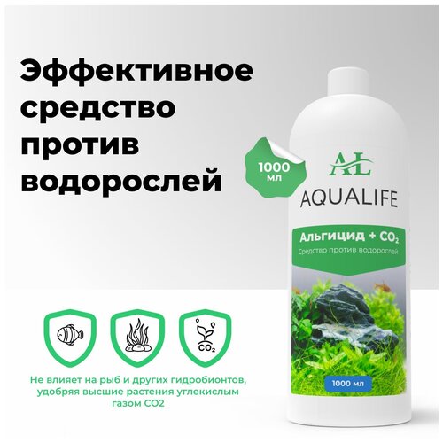 Средство против водорослей Альгицид + CO2 AQUALIFE, 1000мл купить за 1150 руб, фото